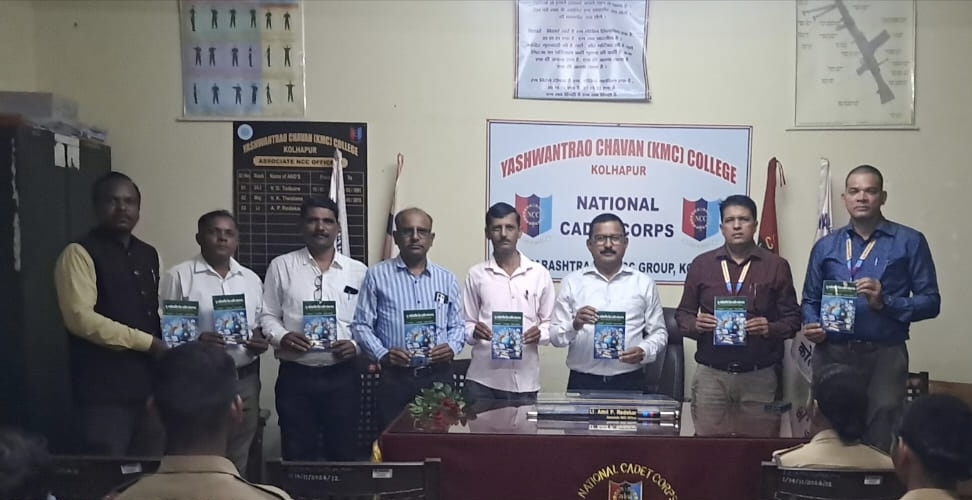 के. एम. सी कॉलेज मध्ये भू पर्यावरणीय दिन आणि संकल्पना पुस्तकाचे प्रकाशन